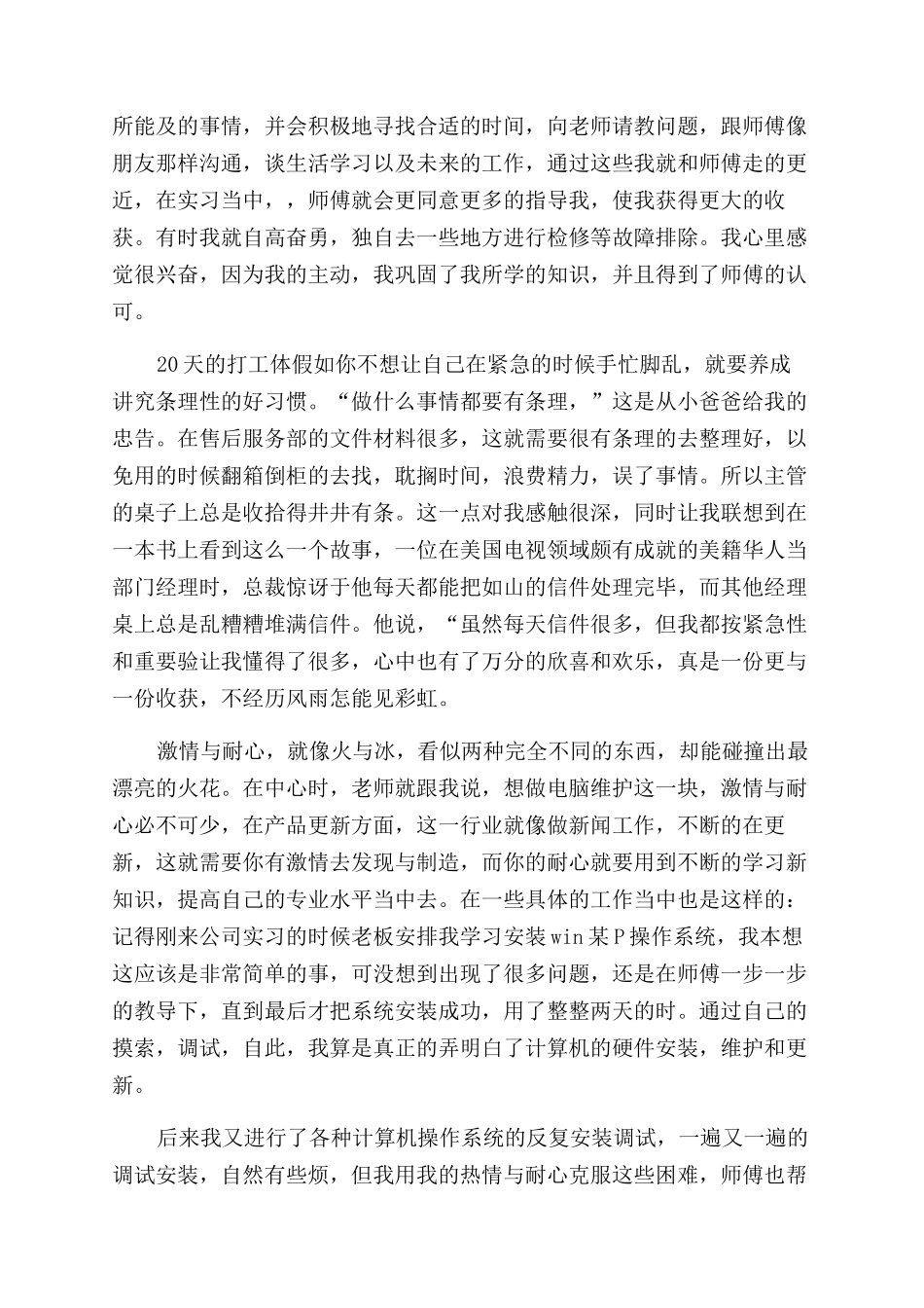 寒假工实践报告范文3篇_第3页