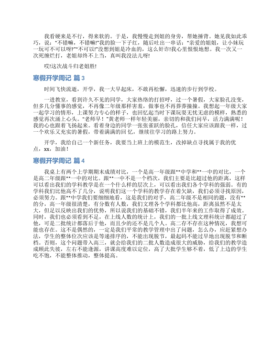 寒假开学周记集锦10篇_第2页