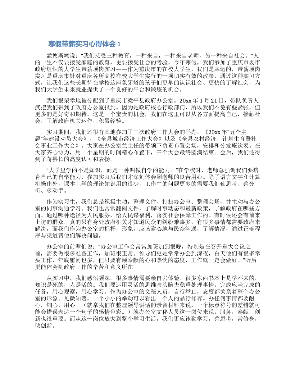 寒假带薪实习心得体会3篇_第1页