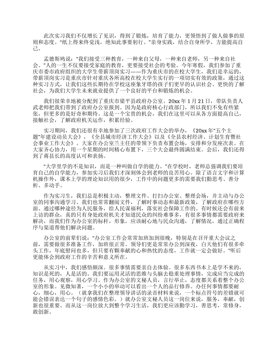 寒假带薪实习心得体会3篇_第2页