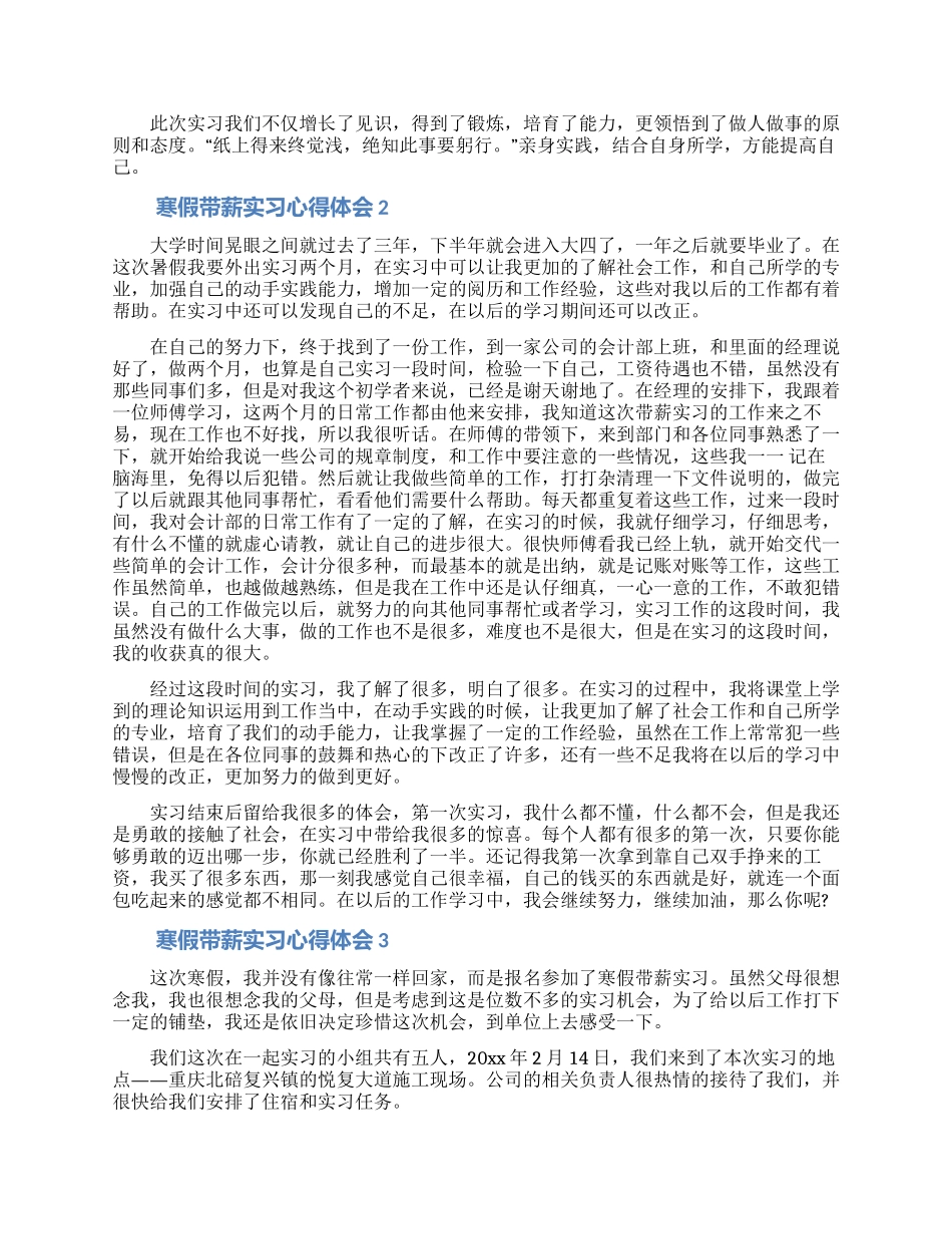 寒假带薪实习心得体会3篇_第3页