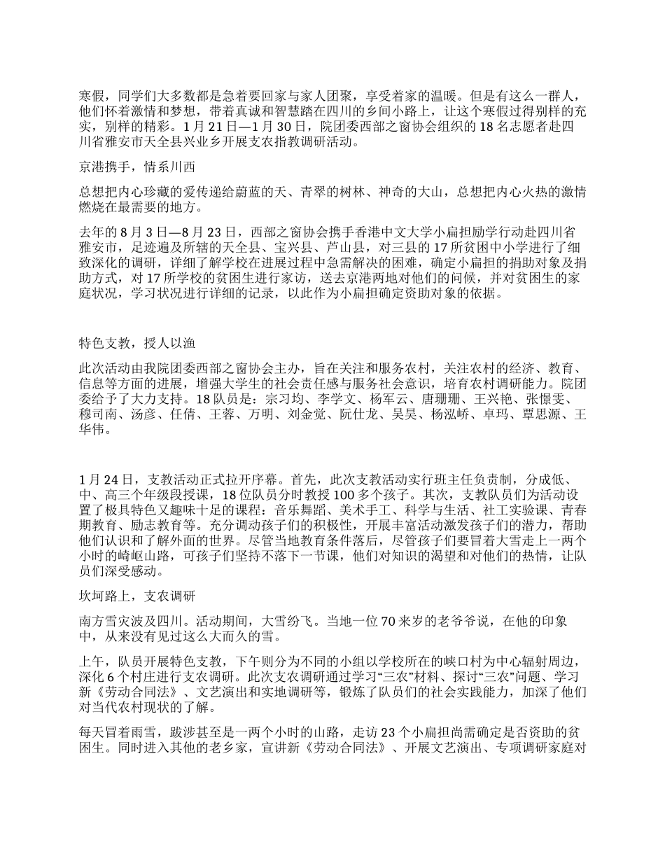 寒假支农支教调研活动_第1页
