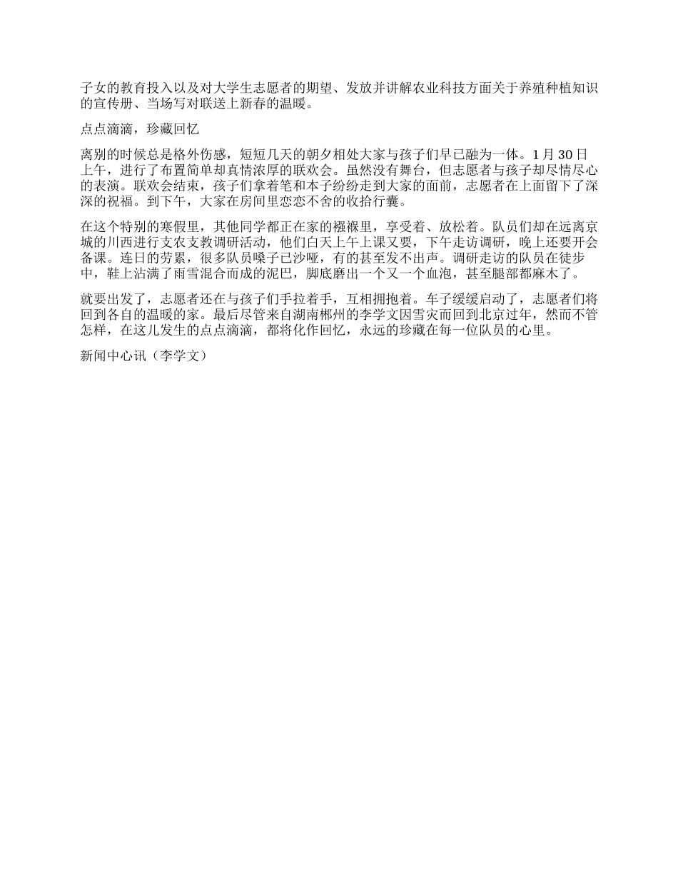 寒假支农支教调研活动_第2页