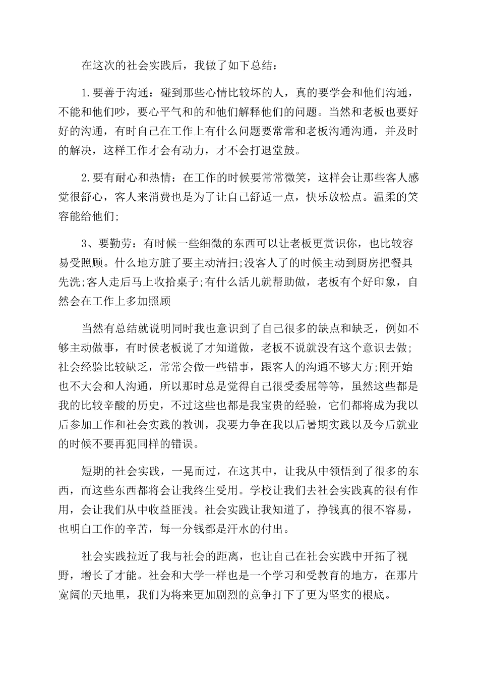 寒假打工社会实践报告范文_第2页