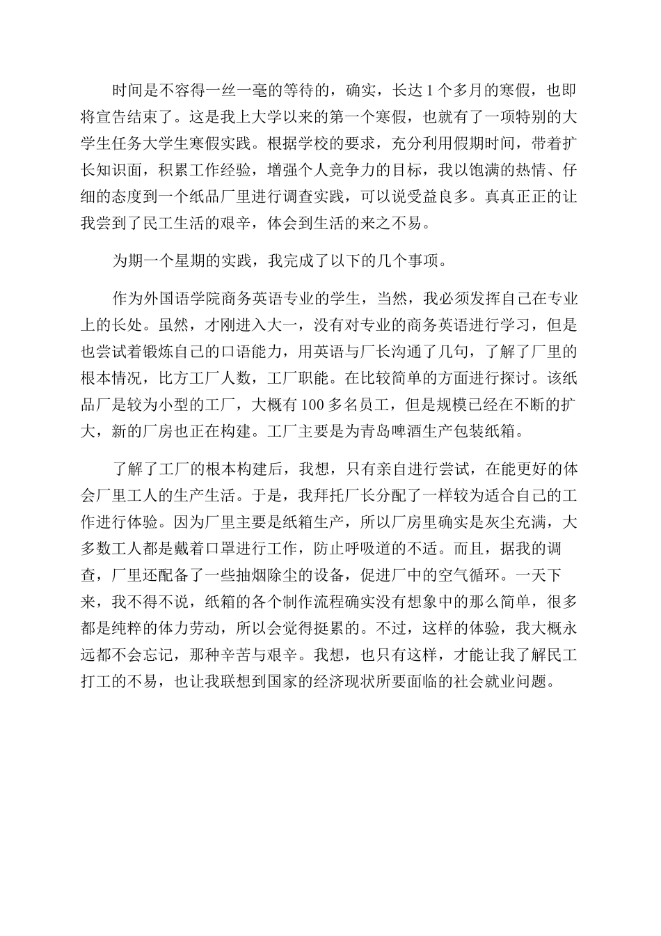 寒假打工社会实践报告范文_第3页