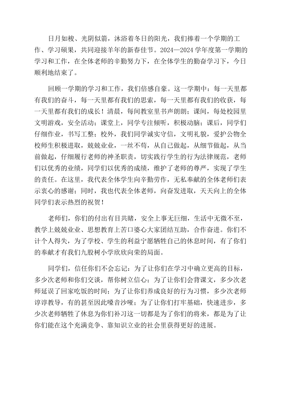 寒假散学典礼校长讲话稿3篇_第3页