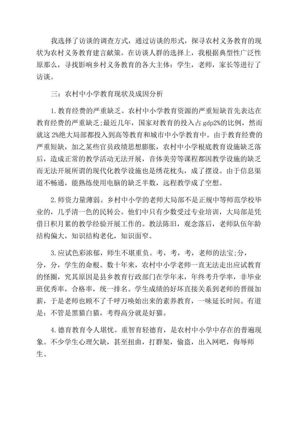 寒假支教个人调研社会实践报告范文_第2页