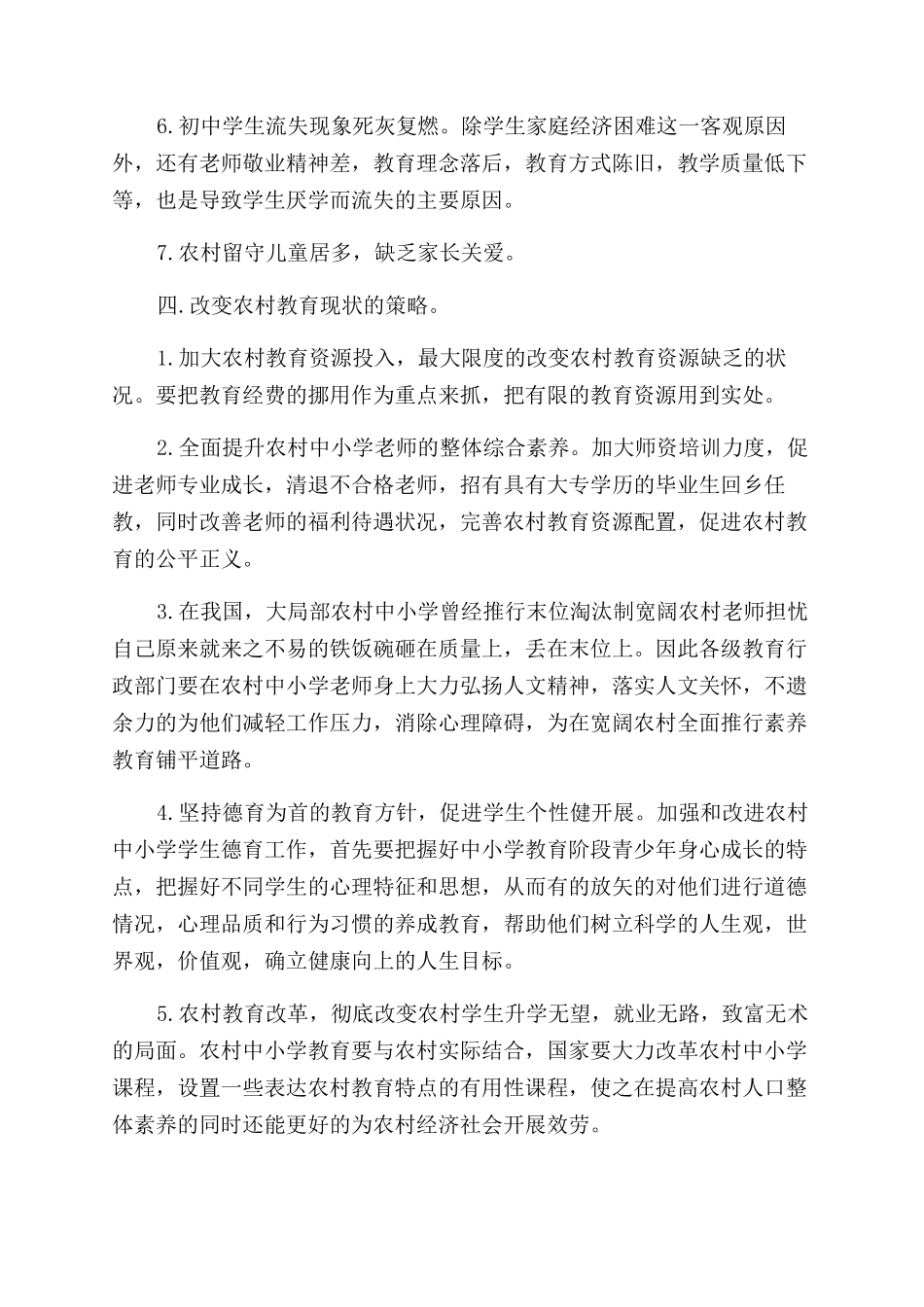 寒假支教个人调研社会实践报告范文_第3页