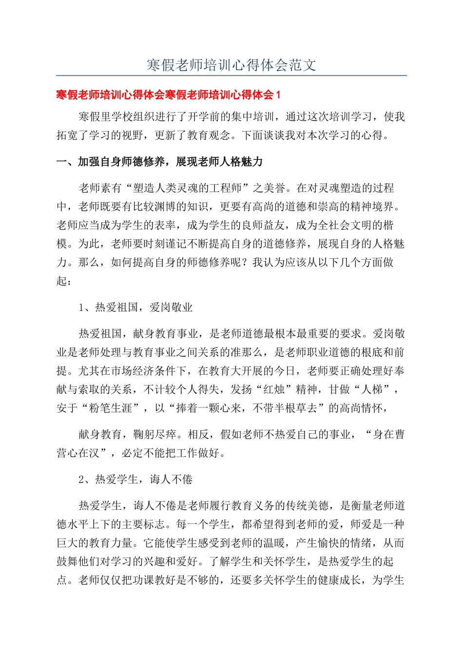 寒假教师培训心得体会范文_第1页