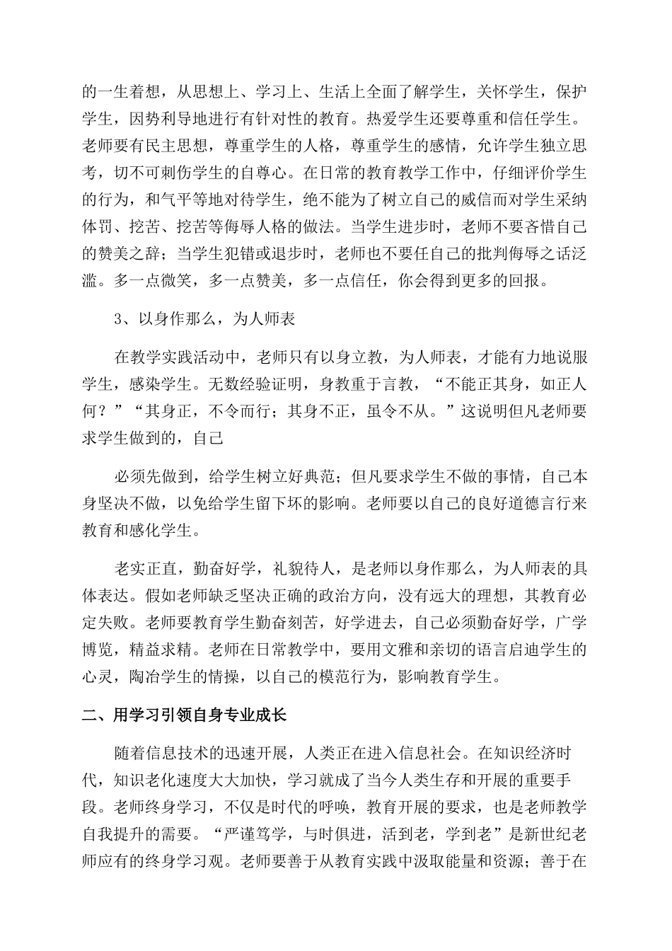 寒假教师培训心得体会范文_第2页