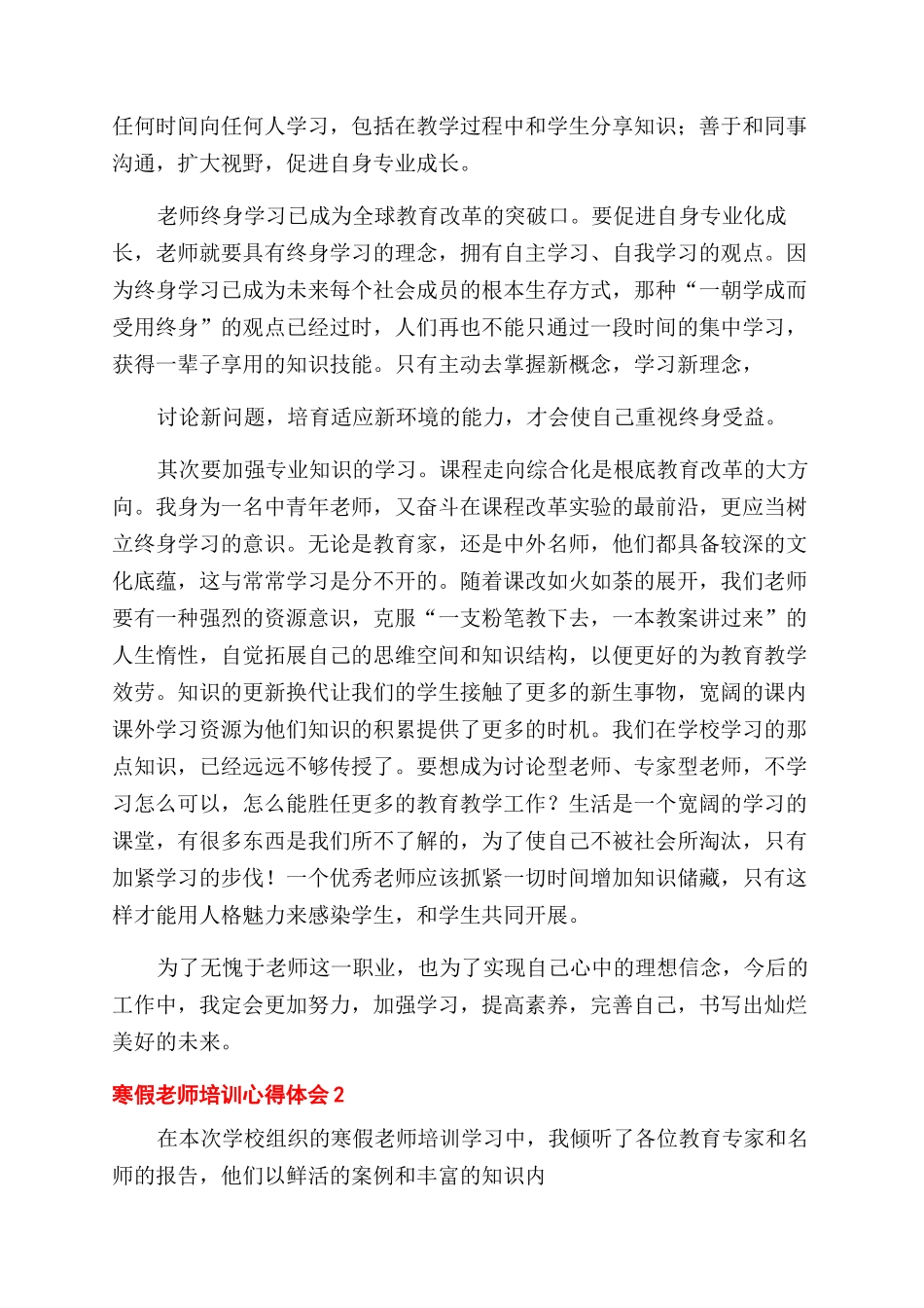 寒假教师培训心得体会范文_第3页