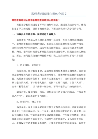 寒假教师培训心得体会范文