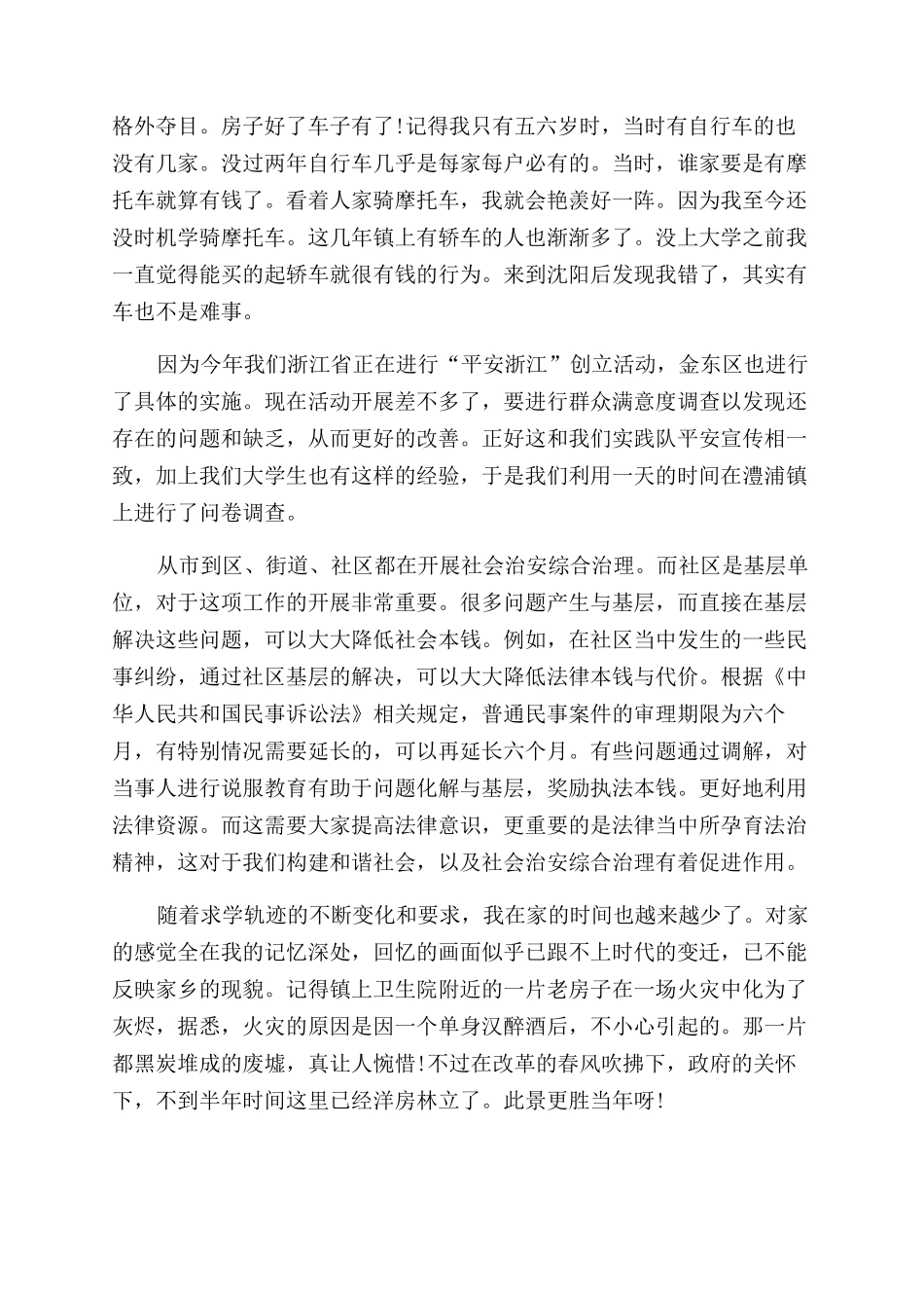 寒假有关谈谈家乡变化社会实践报告范文_第2页