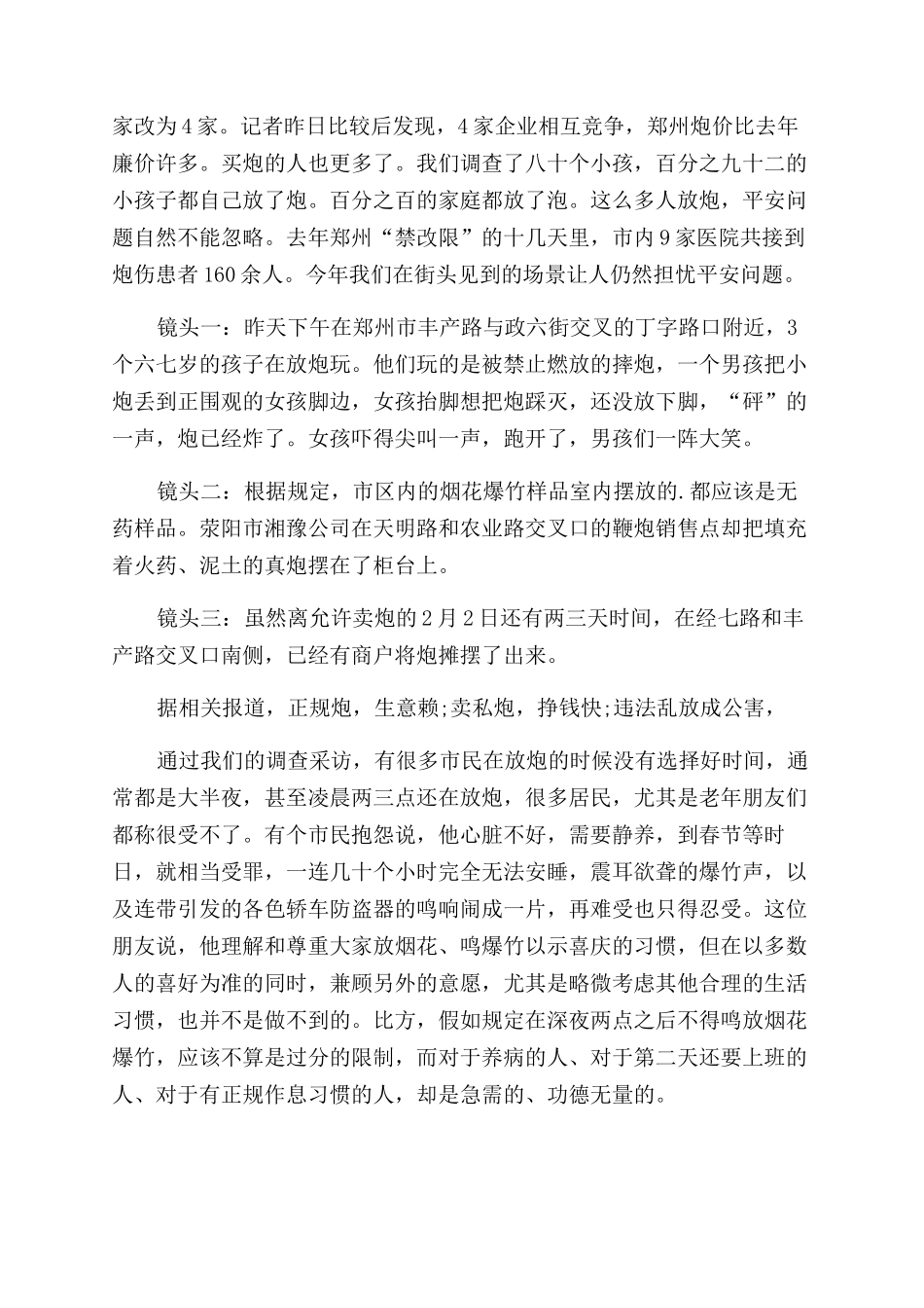 寒假春节实践活动调研报告范文_第2页