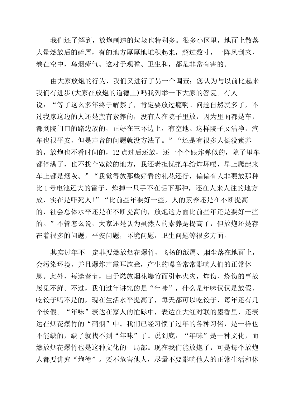 寒假春节实践活动调研报告范文_第3页