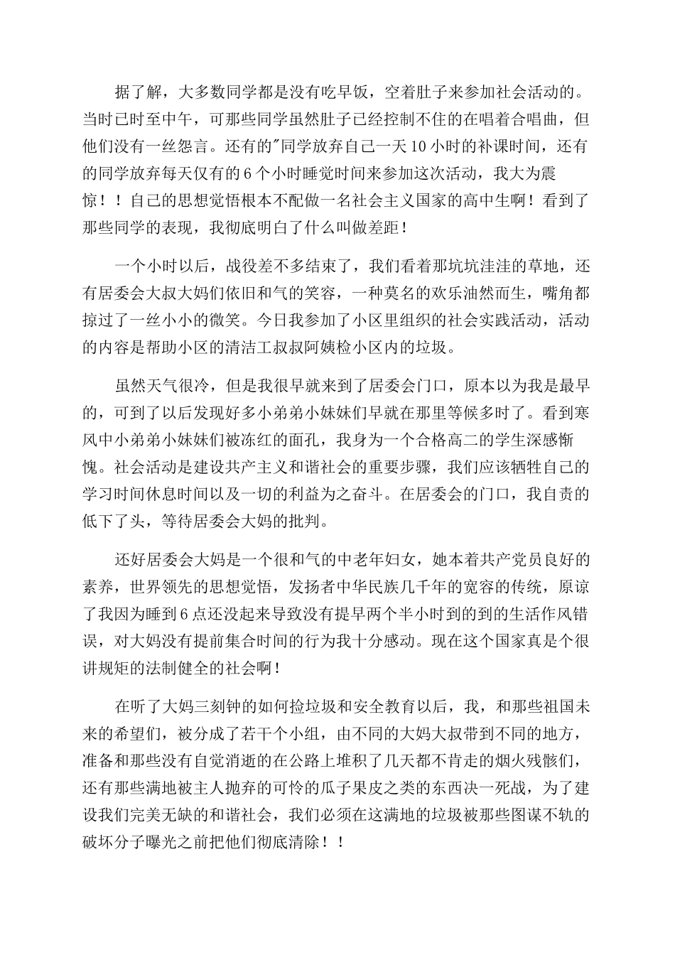 寒假期间学生社会实践心得体会范文_第2页