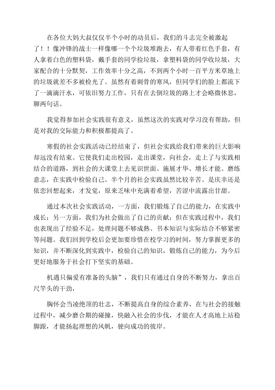 寒假期间学生社会实践心得体会范文_第3页