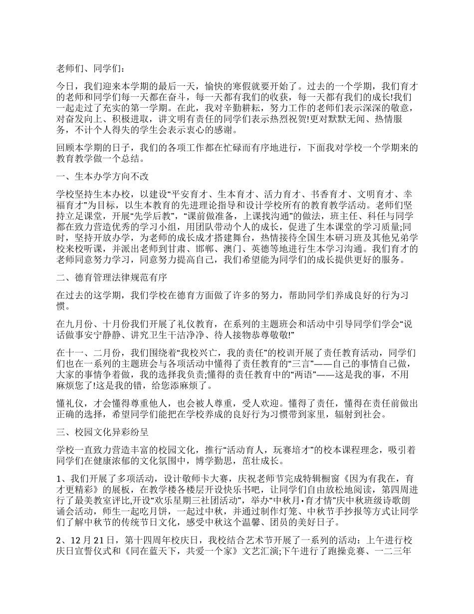 寒假散学典礼讲话稿范文_第1页
