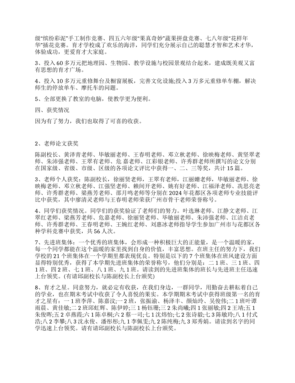 寒假散学典礼讲话稿范文_第2页
