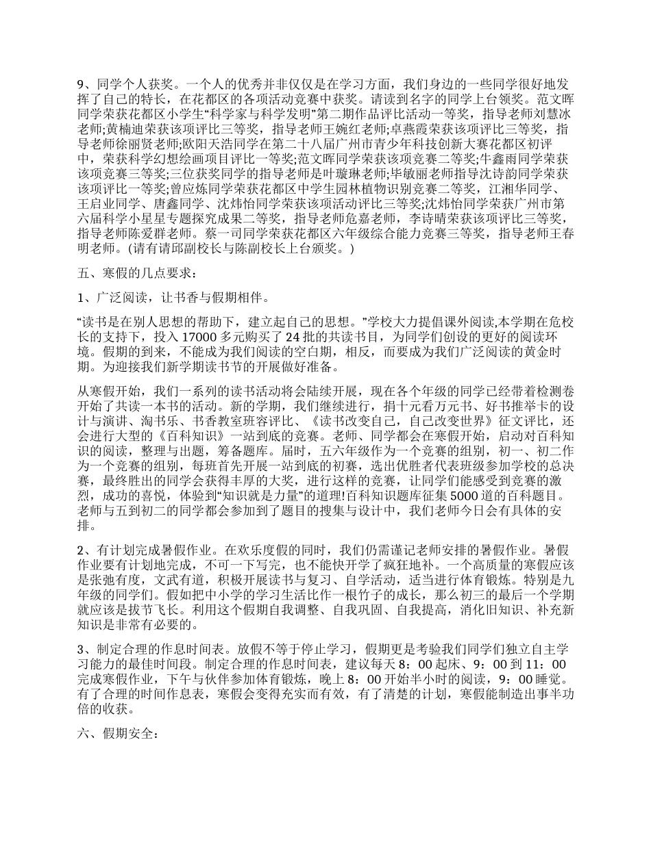 寒假散学典礼讲话稿范文_第3页