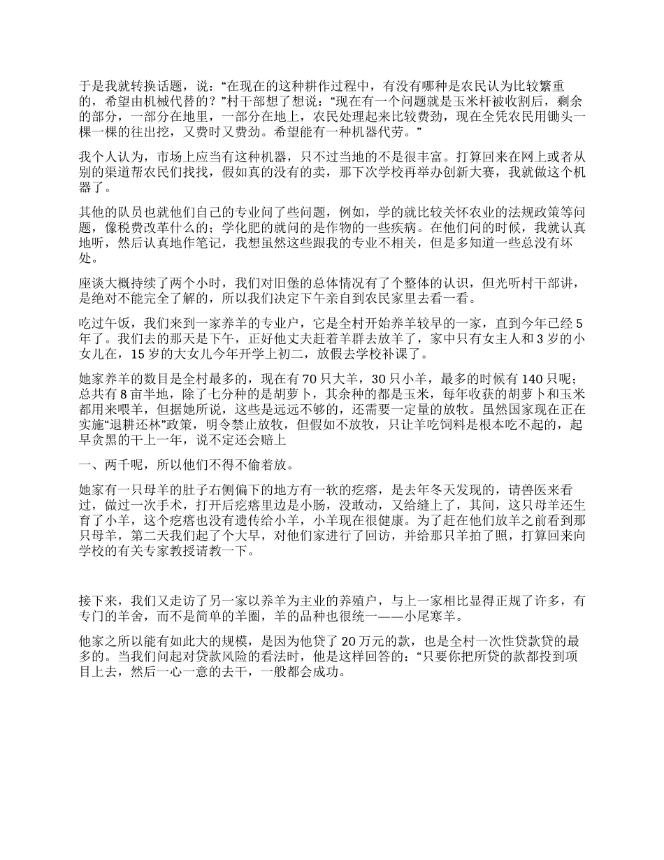 寒假期农村社会实践报告_第2页