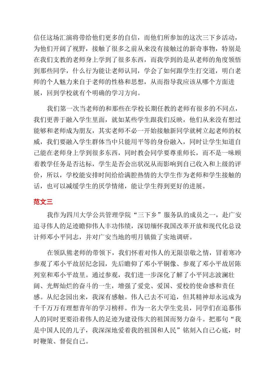 寒假期三下乡社会实践报告范文_第3页