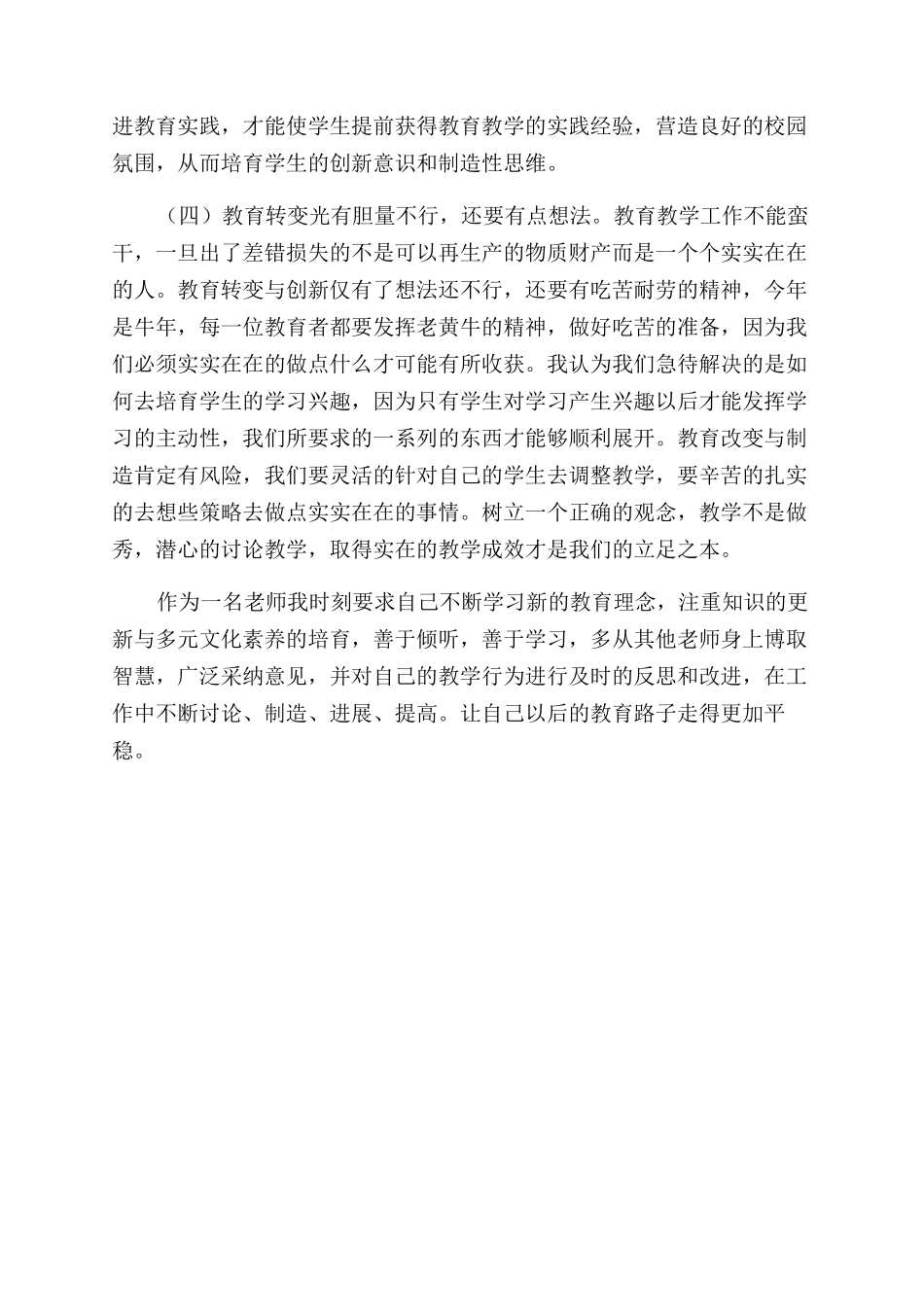 寒假期学习培训心得体会范文_第2页