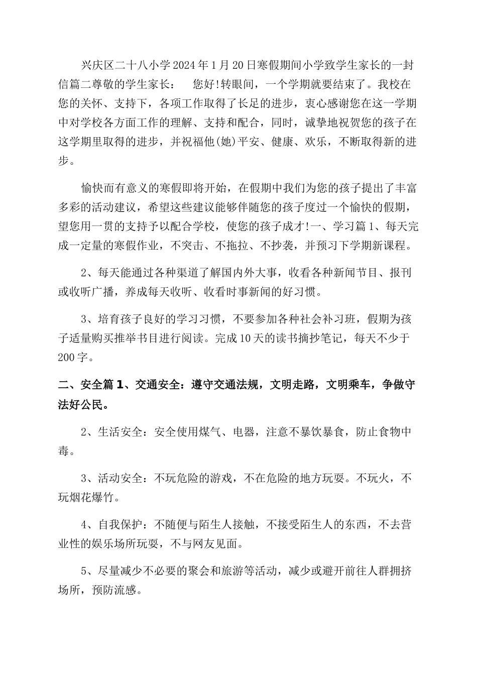 寒假期间小学致学生家长的一封信家长给小学孩子一封信_第2页