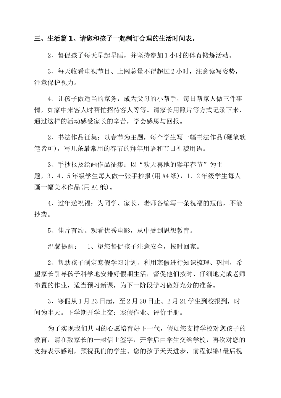 寒假期间小学致学生家长的一封信家长给小学孩子一封信_第3页