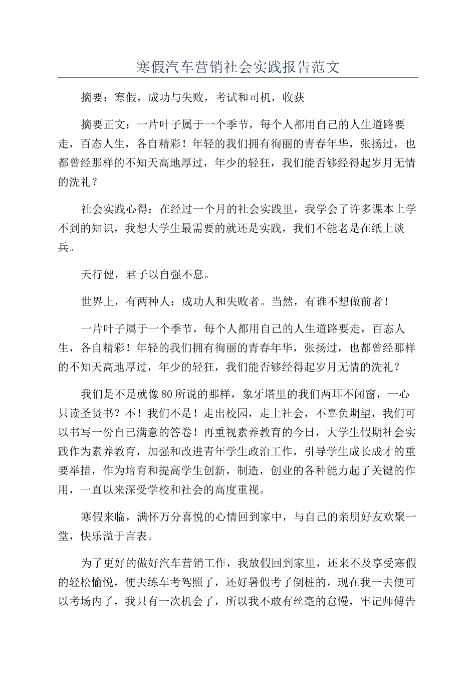 寒假汽车营销社会实践报告范文_第1页