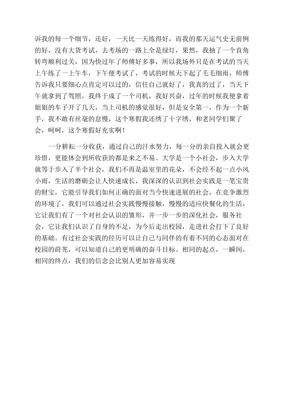 寒假汽车营销社会实践报告范文_第2页