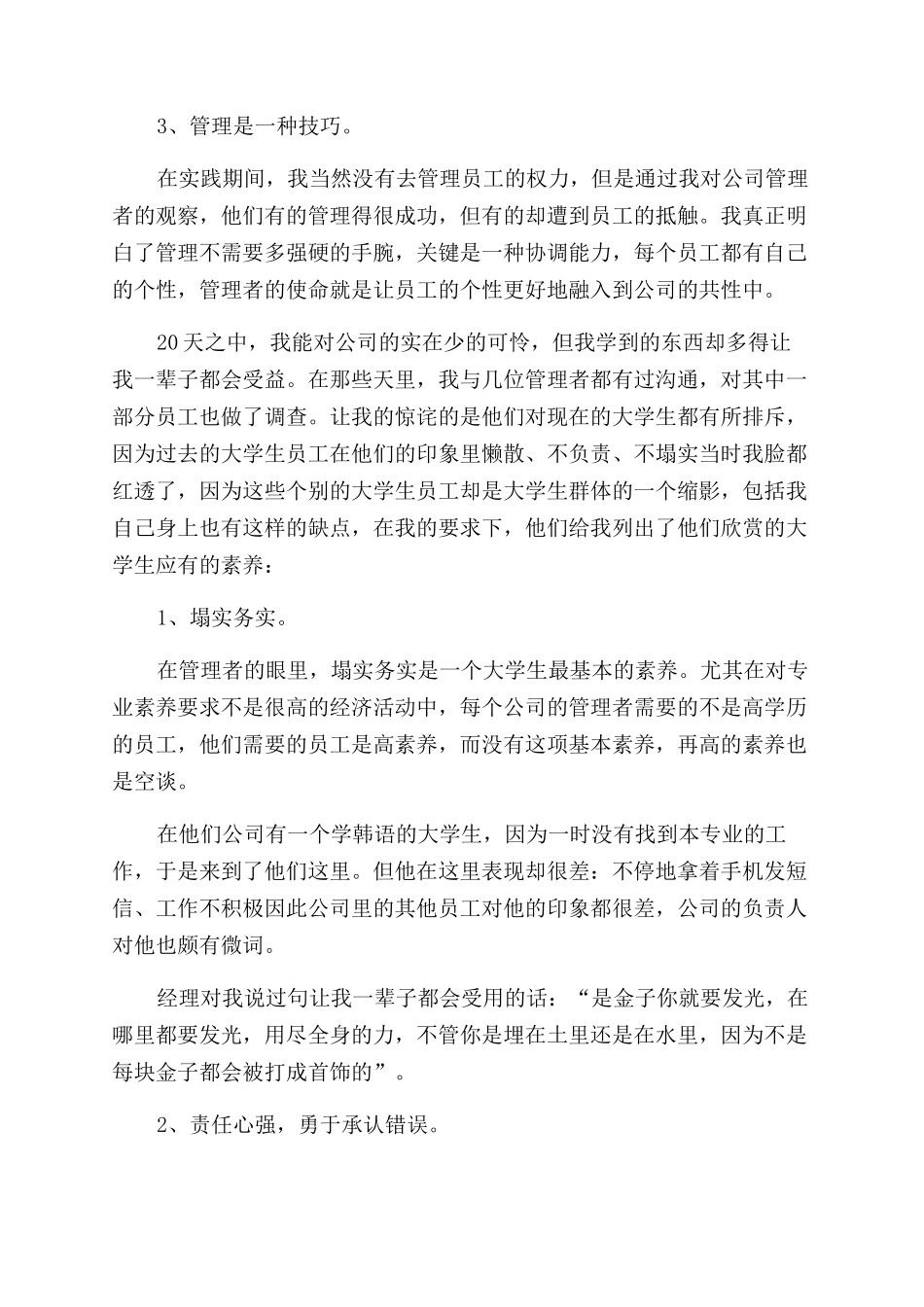 寒假法学专业社会实践报告范文_第2页