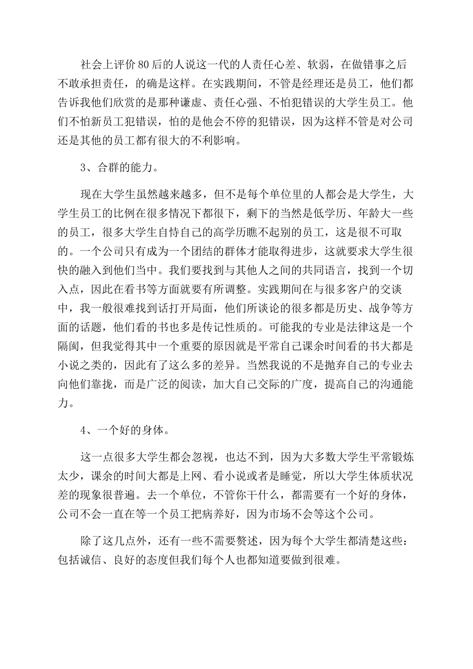 寒假法学专业社会实践报告范文_第3页