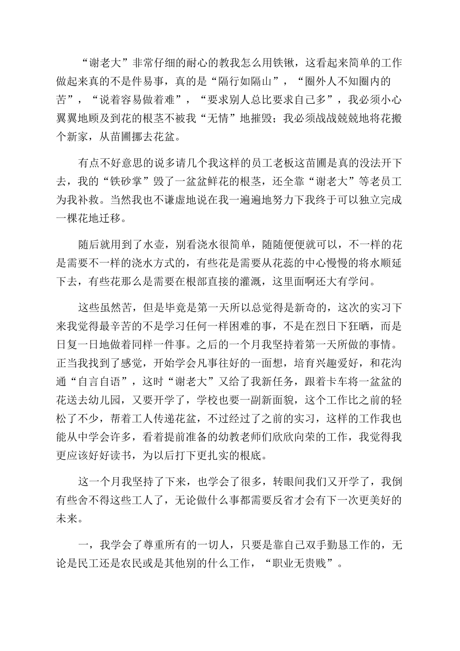 寒假期间社会实践报告范文_第2页