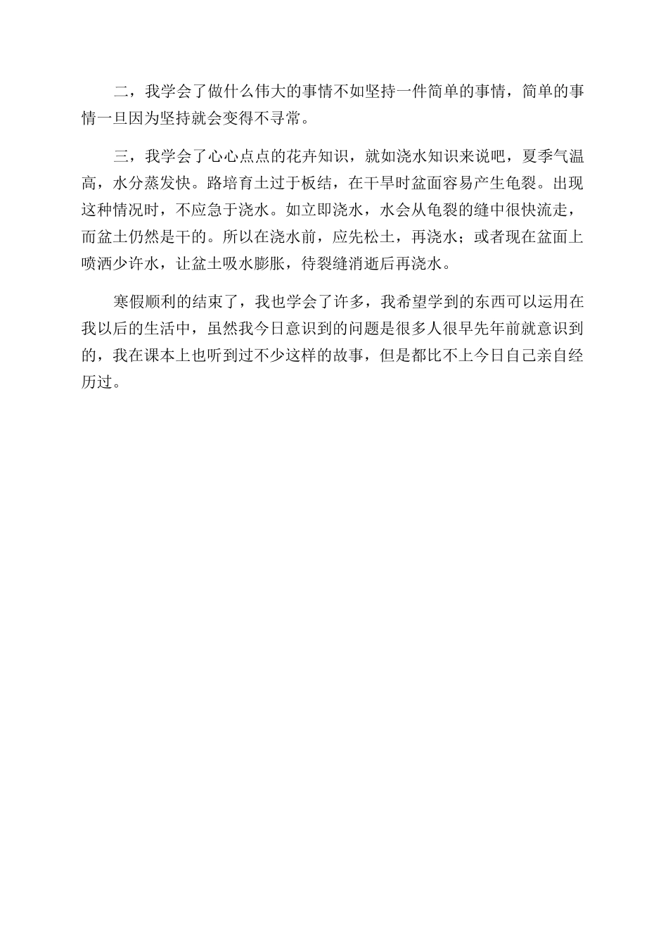 寒假期间社会实践报告范文_第3页