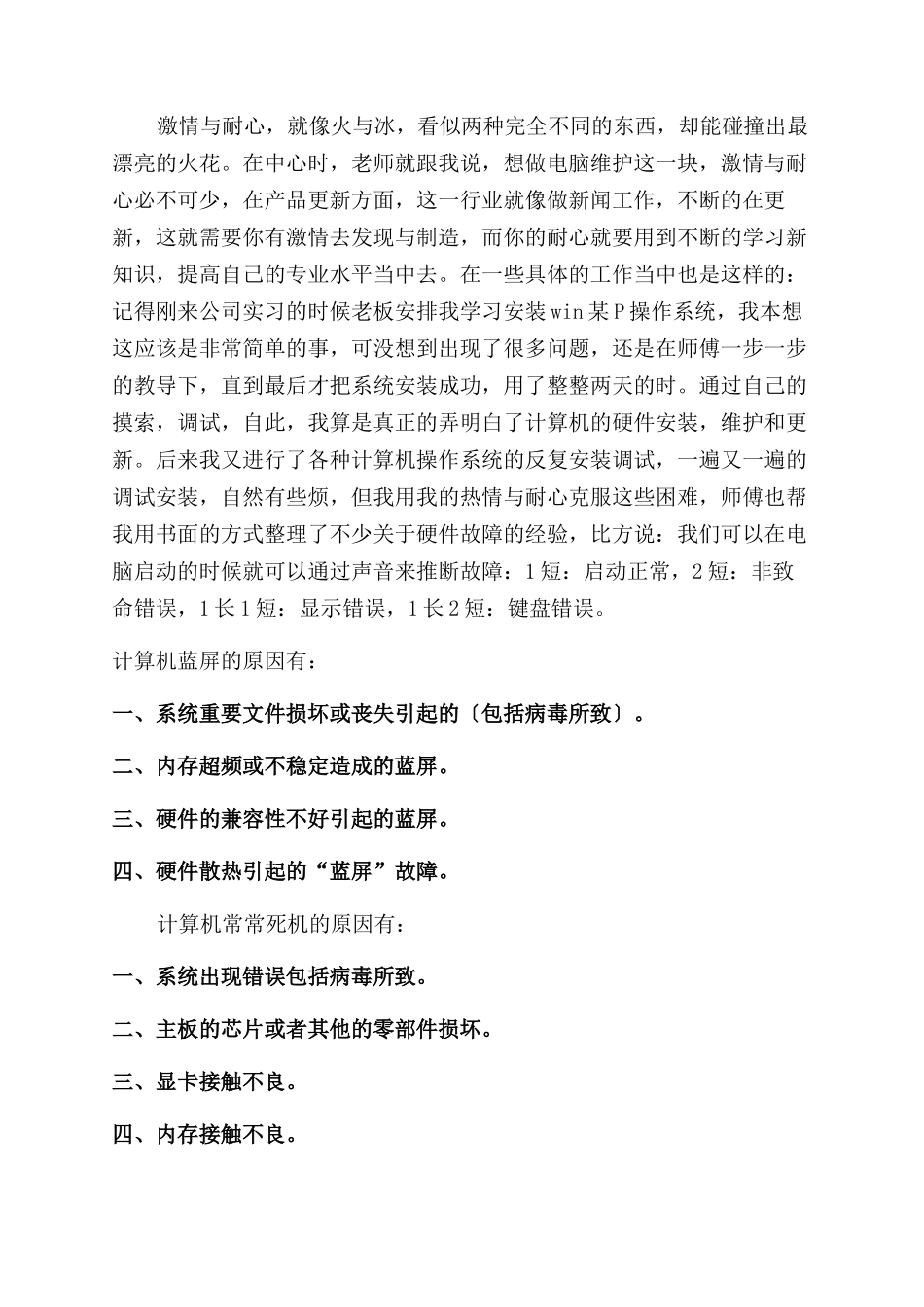 寒假活动社会实践报告范文_第2页