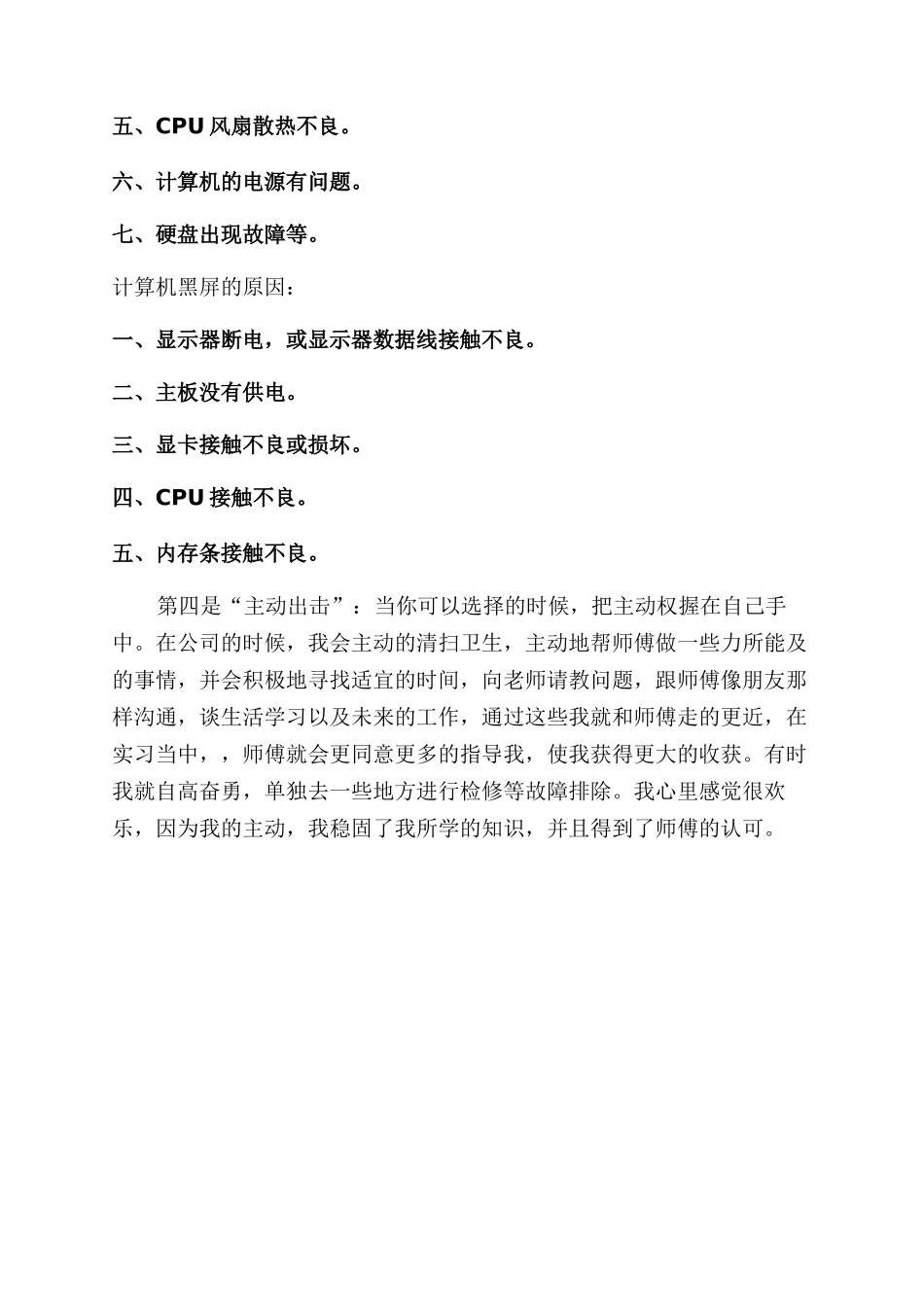 寒假活动社会实践报告范文_第3页