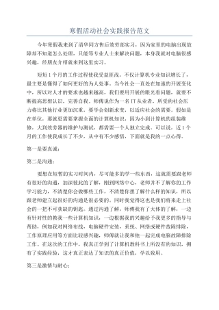寒假活动社会实践报告范文