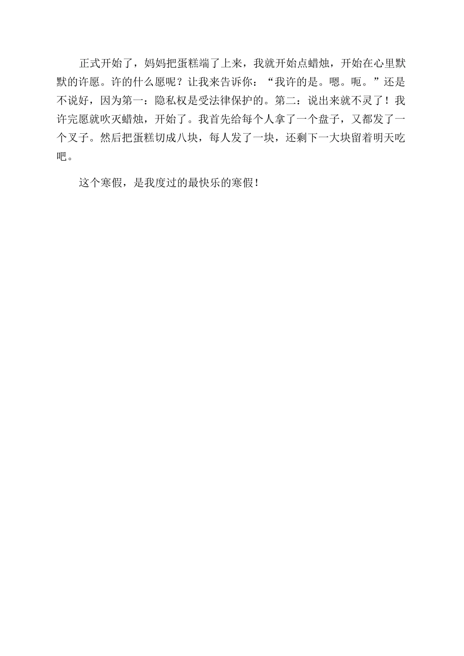 寒假生活体会与感想150_第2页
