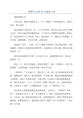 寒假生活体会与感想150
