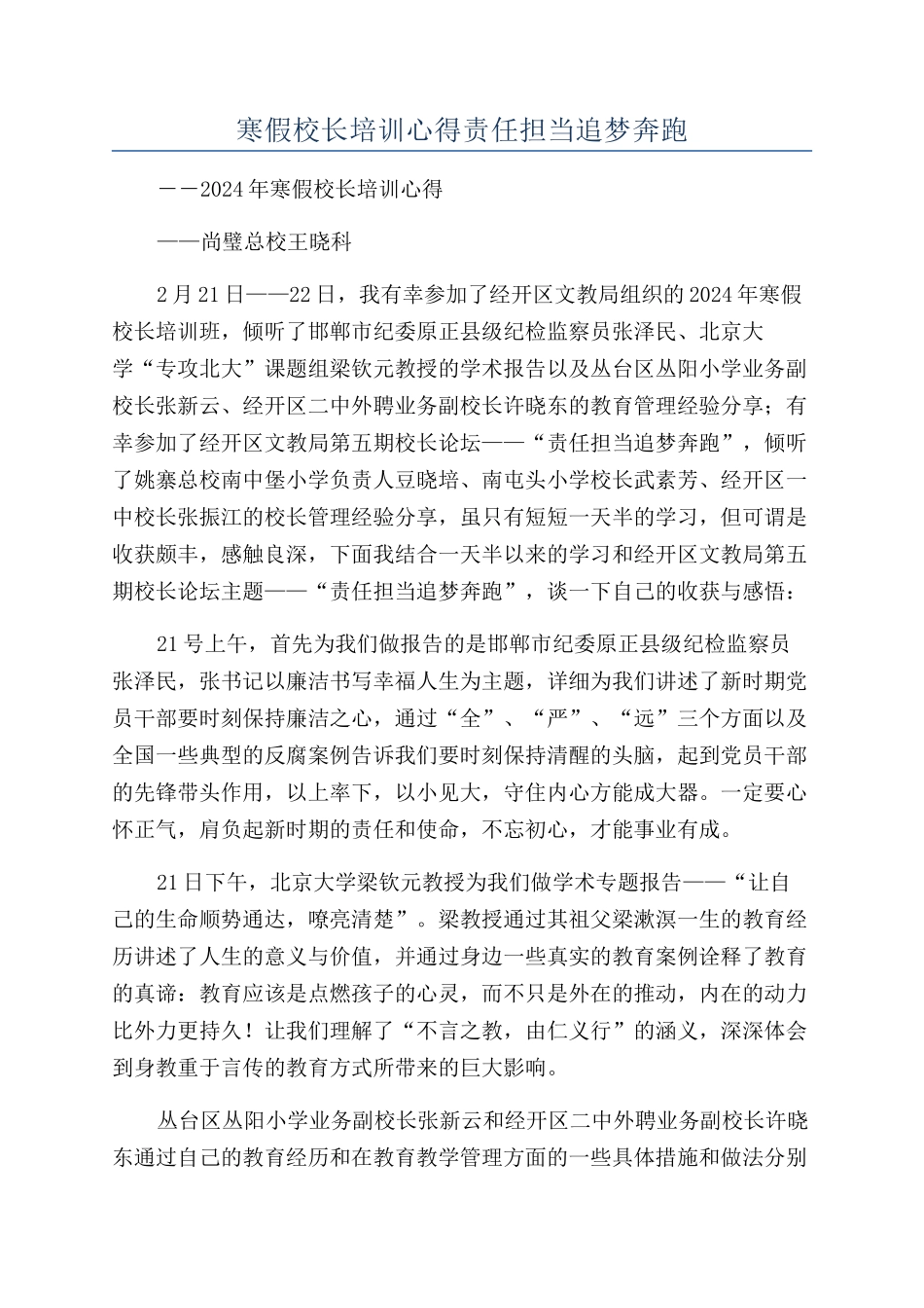 寒假校长培训心得责任担当追梦奔跑_第1页