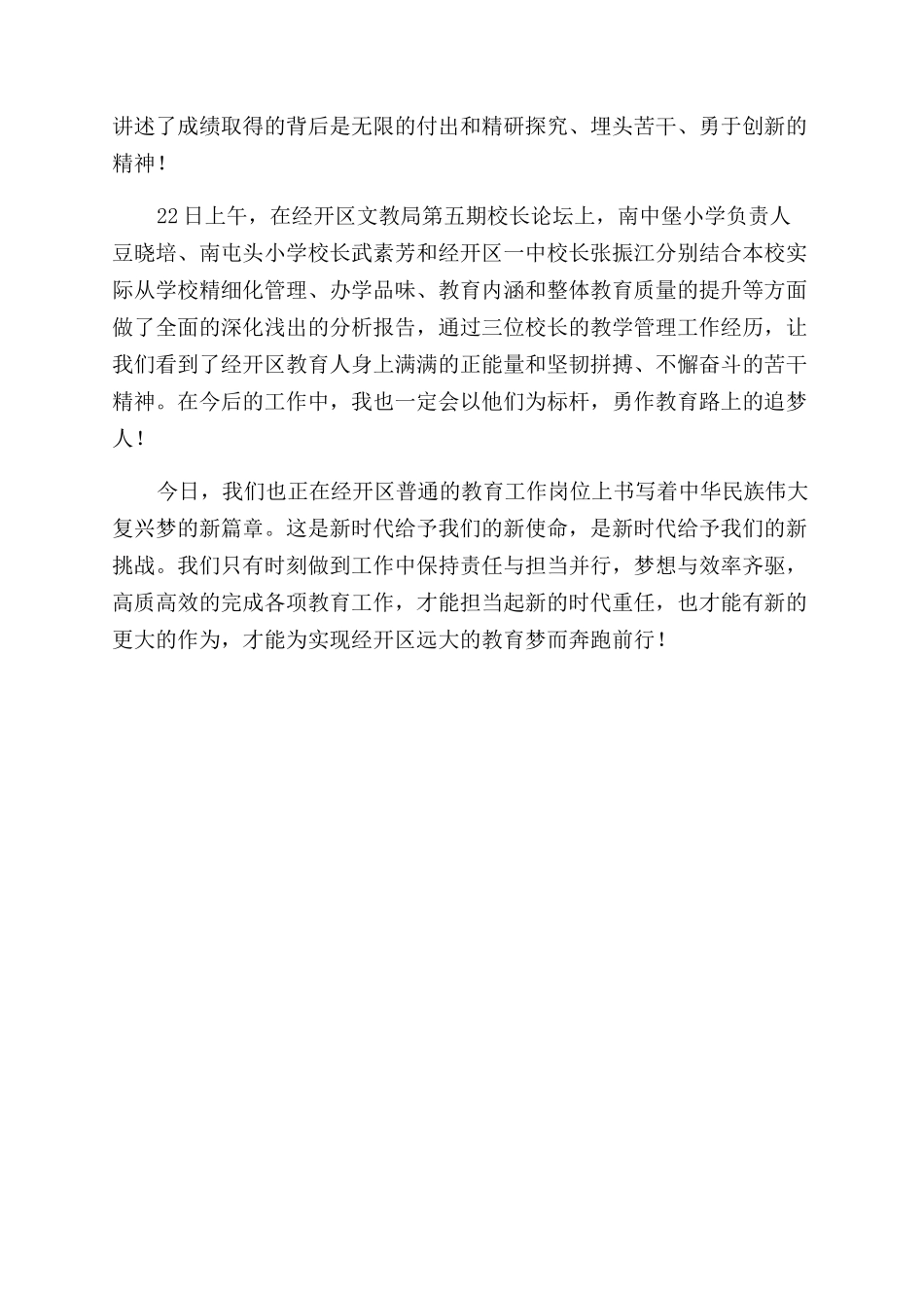 寒假校长培训心得责任担当追梦奔跑_第2页