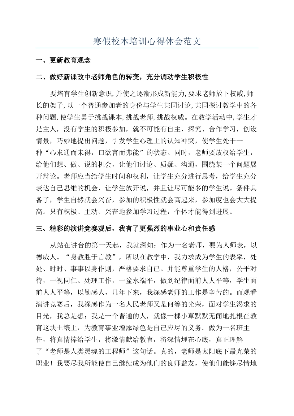 寒假校本培训心得体会范文_第1页