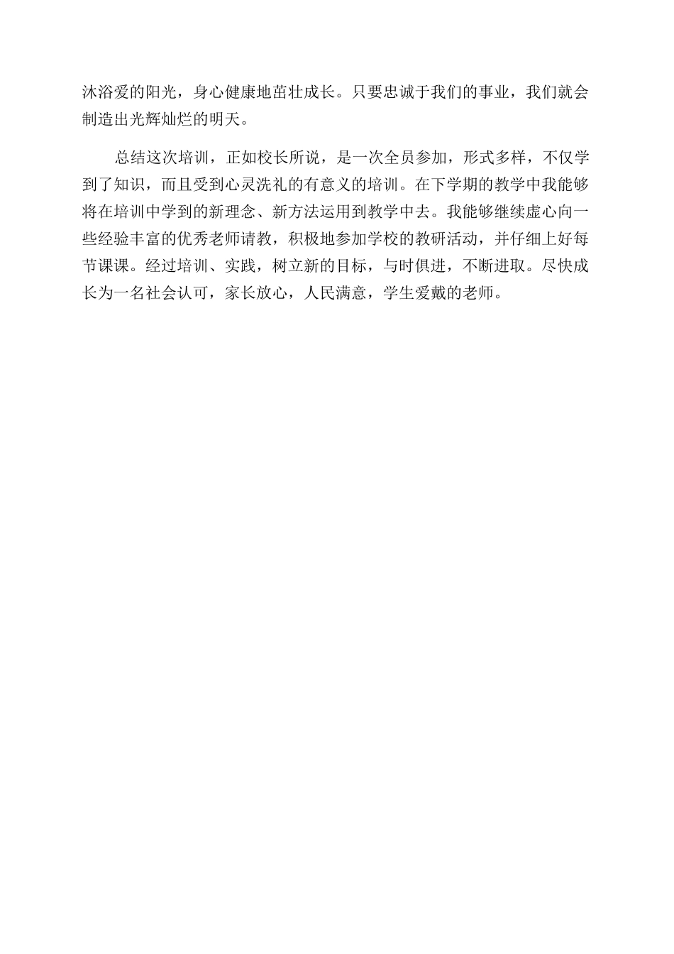 寒假校本培训心得体会范文_第2页