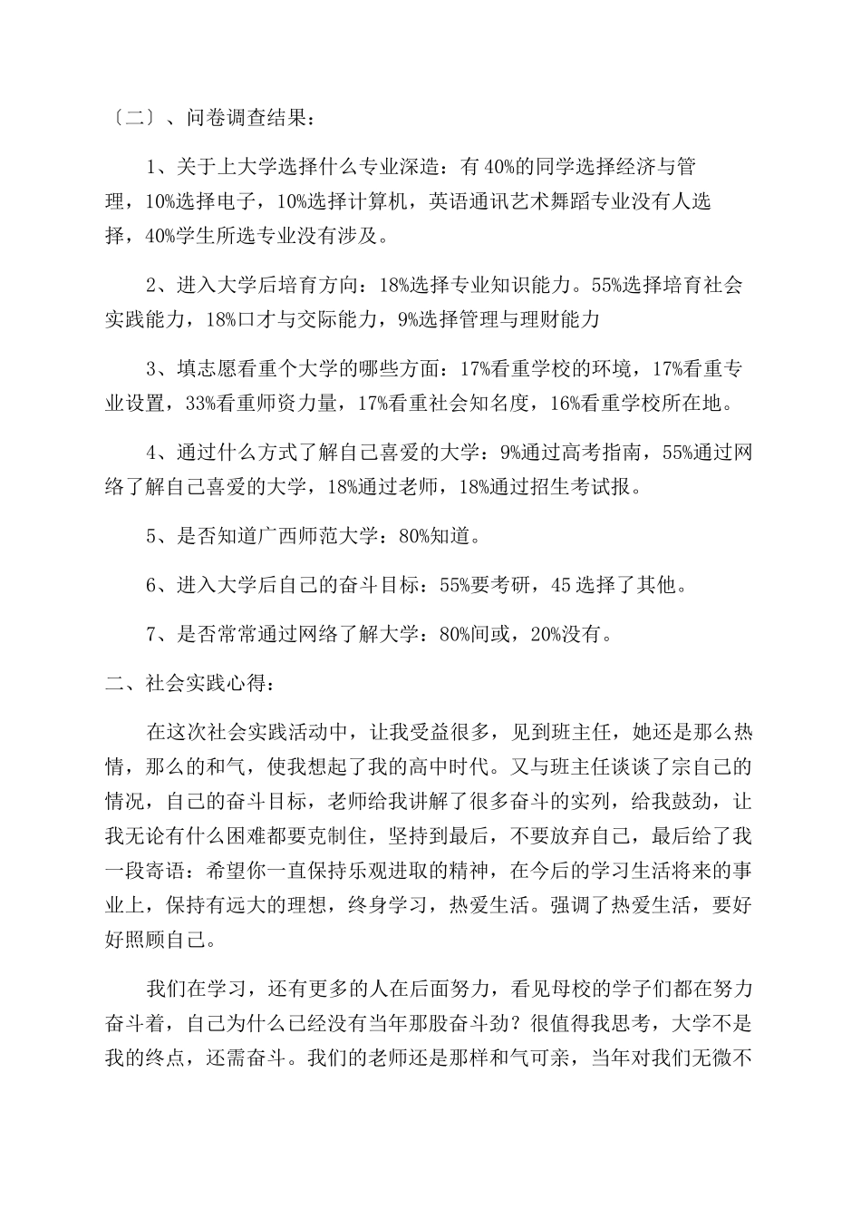 寒假母校行的社会实践工作报告范文_第2页