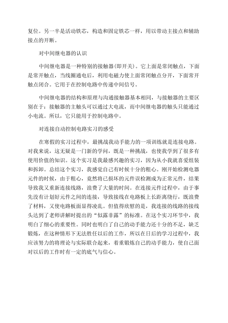 寒假电工实习报告范文总结范文_第2页