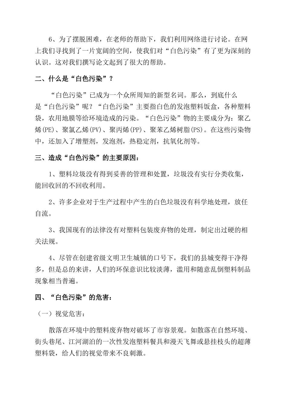 寒假环保工作社会实践报告范文_第2页