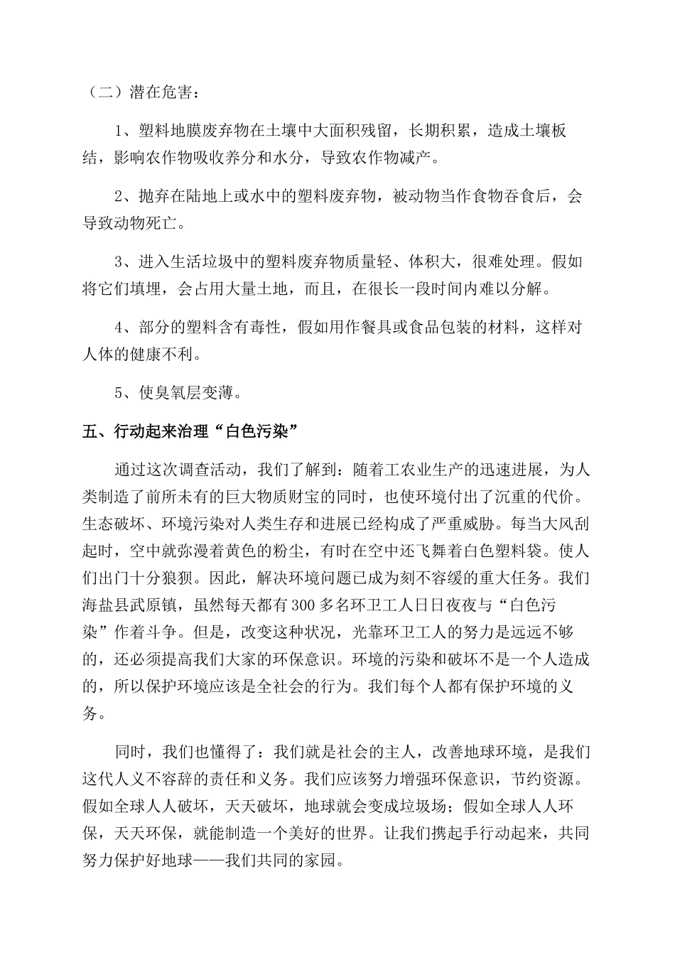 寒假环保工作社会实践报告范文_第3页