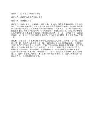 寒假物价调查社会实践调查报告