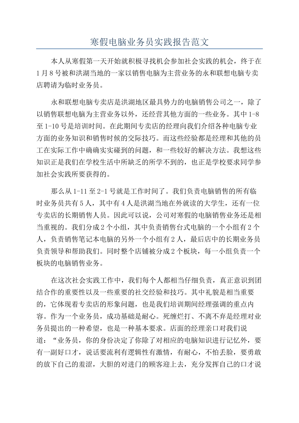 寒假电脑业务员实践报告范文_第1页
